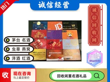 卢氏县回收购物卡