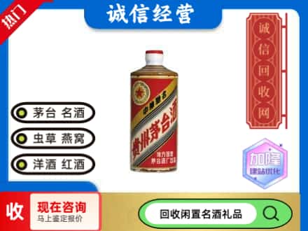 卢氏县回收地方国营茅台酒