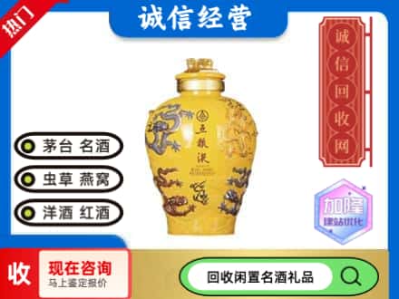 卢氏县回收五粮液摆件