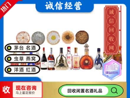 卢氏县回收礼品名酒